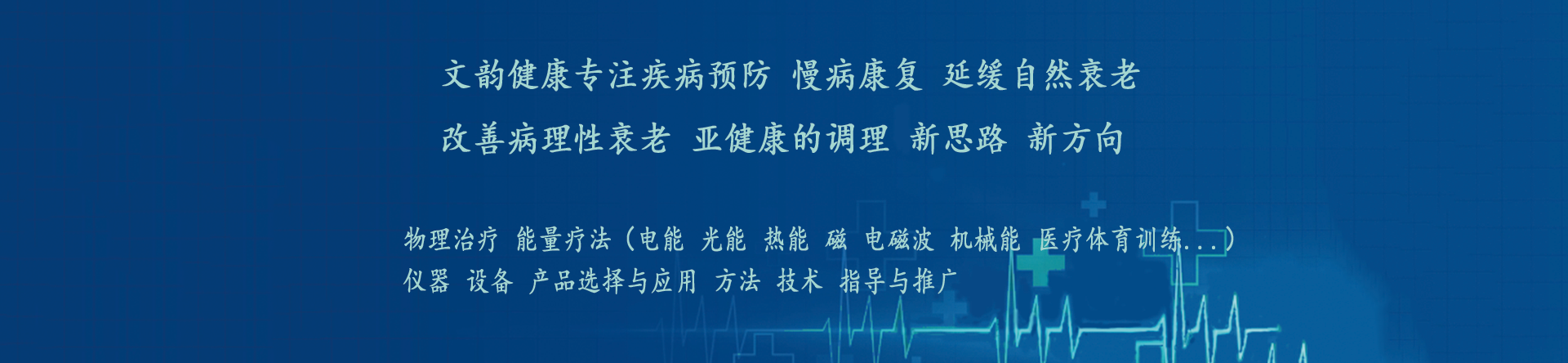 脊椎病因預(yù)防與康復(fù)-天津文韻健康科技有限公司