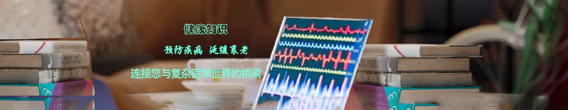 身心疾病-健康知識-天津文韻健康科技有限公司